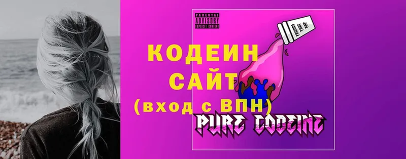 Кодеин Purple Drank  Инсар 